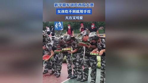 军训女子跳舞吃瓜视频大全,笑点满满视频大盘点