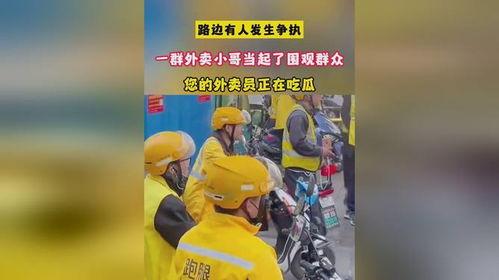 外卖员吃瓜趣事视频,街头美食背后的欢乐瞬间