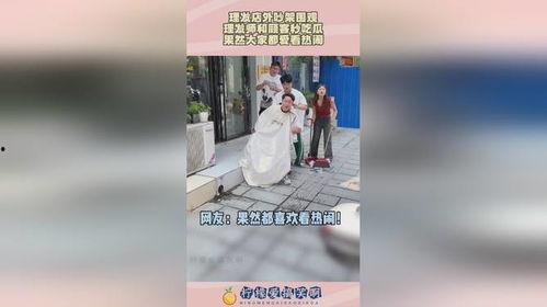 理发店吃瓜吵架视频大全,一幕幕爆笑瞬间大盘点