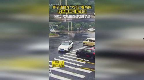 撞车吃瓜被撞视频大全最新,带你领略车祸现场惊魂时刻